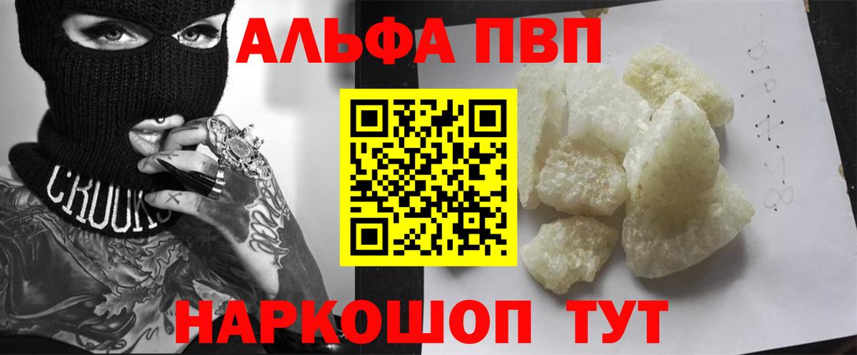 Альфа ПВП Crystall Лабинск