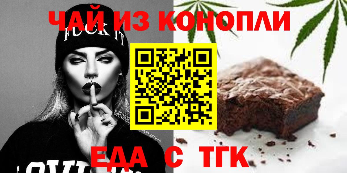 Лабинск  Печенье с ТГК марихуана  Вход с VPN 