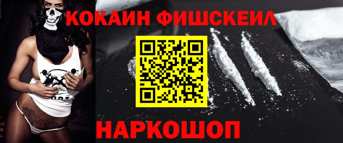 COCAIN 97%  Вход с VPN  Cocaine  Лабинск  КОКАИН FishScale 