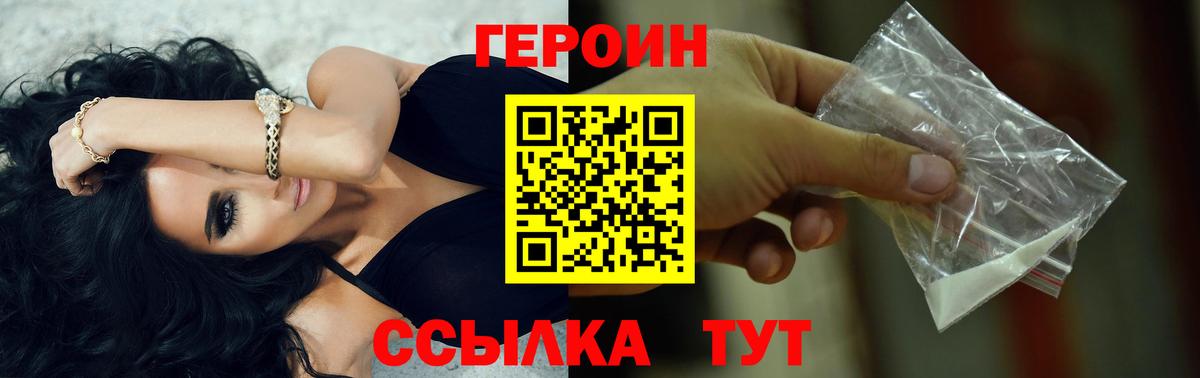 Героин Heroin  Героин  Лабинск  Вход с VPN 