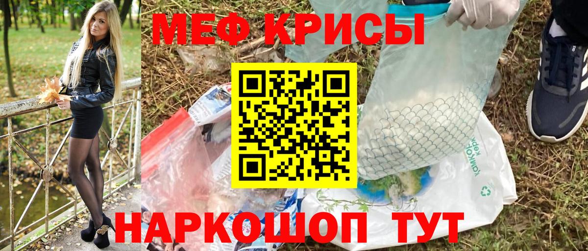Меф мяу мяу мука Лабинск